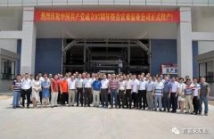米兰体育·页面网站登录入口-米兰(中国)举行白坭新厂区正式投产揭牌仪式