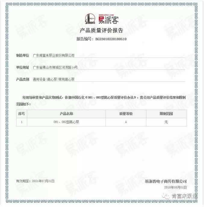 米兰体育·页面网站登录入口-米兰(中国)荣获产品质量评价A级认证