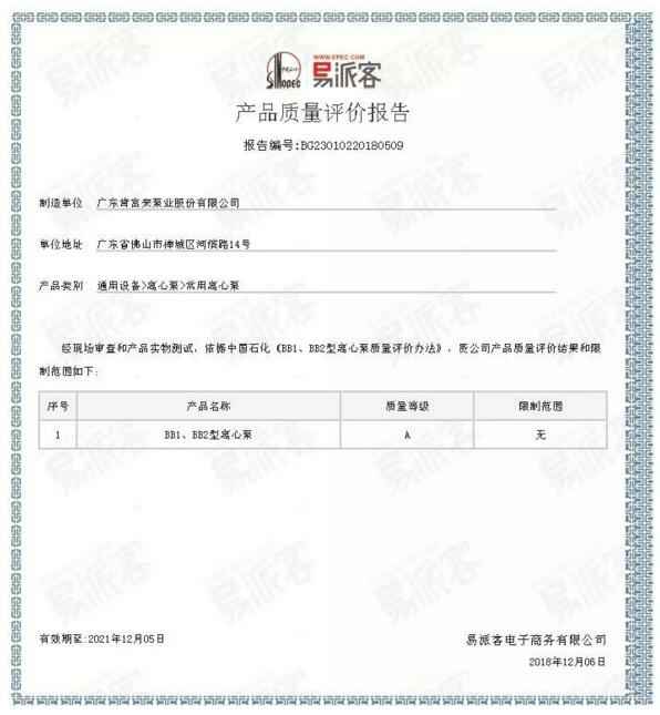 米兰体育·页面网站登录入口-米兰(中国)BB1型离心泵A级认证
