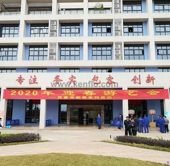 米兰体育·页面网站登录入口-米兰(中国)新春系列活动之2020年迎春游艺会