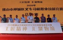米兰体育·页面网站登录入口-米兰(中国)黄支浩勇夺禅城区叉车司机职业技能竞赛一等奖