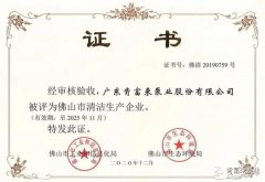 米兰体育·页面网站登录入口-米兰(中国)被评为佛山市清洁生产企业