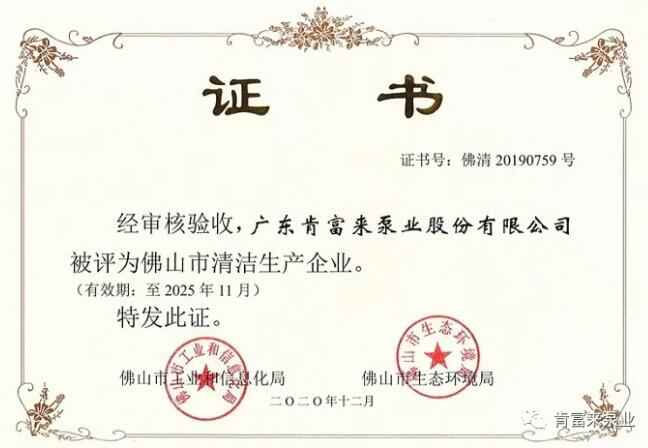 米兰体育·页面网站登录入口-米兰(中国)被评为佛山市清洁生产企业