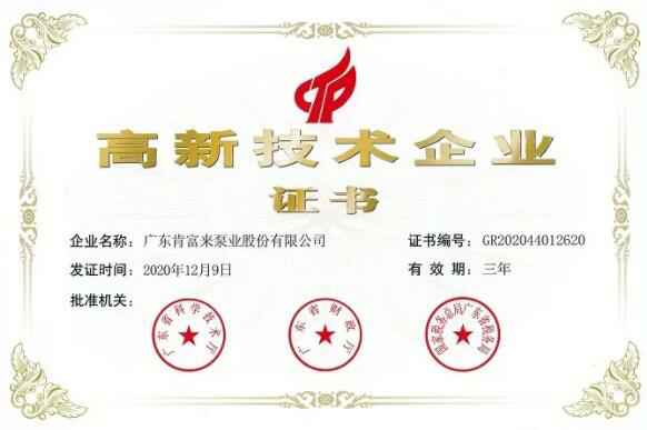 米兰体育·页面网站登录入口-米兰(中国)公司取得新一期高新技术企业证书