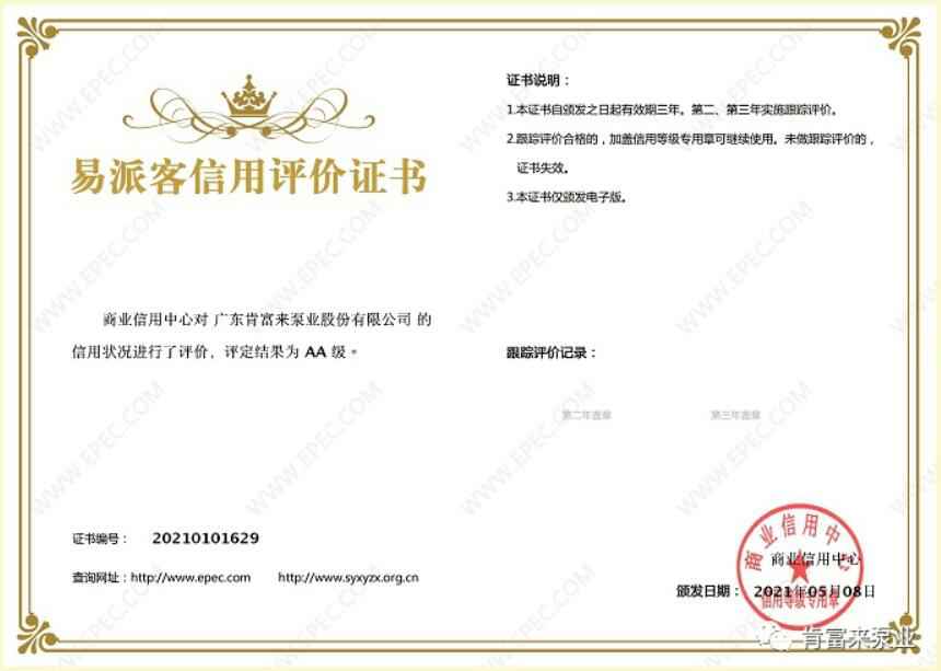米兰体育·页面网站登录入口-米兰(中国)再次获得中石化企业法人信用认证AA等级